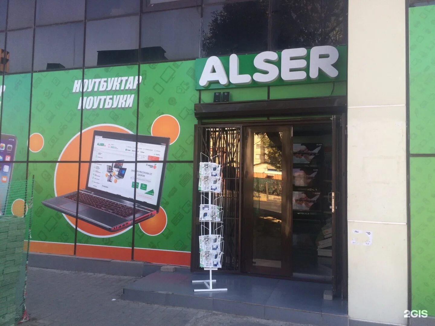 алсер павлодар интернет магазин в павлодаре. картинки алсер. алсер павлодар интернет магазин в павлодаре. институт цифровой техники и технологий алматы. лорд алсер.