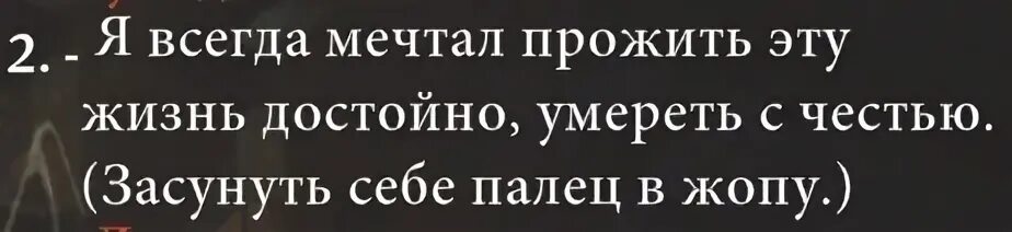 Всегда мечтал