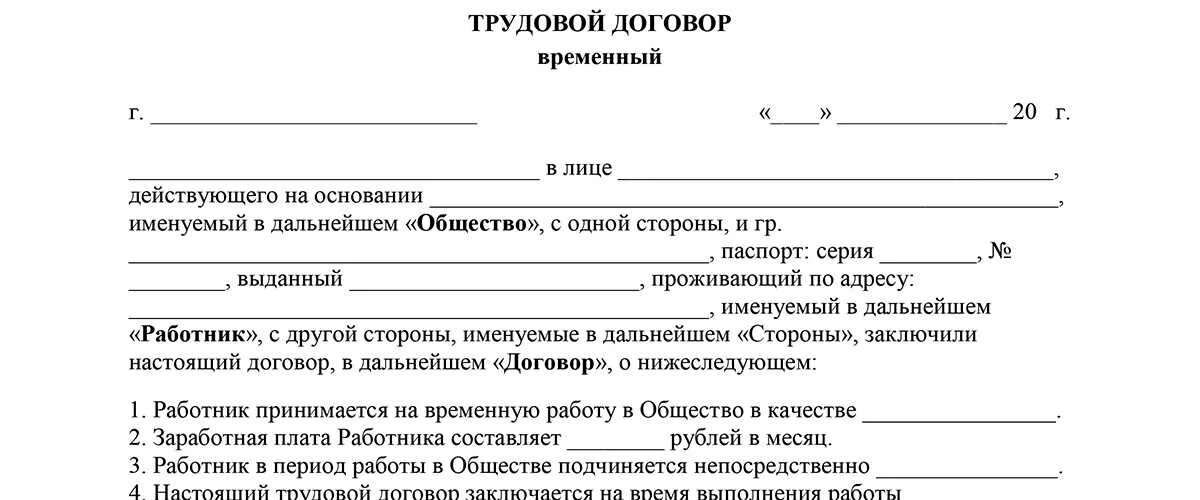 Электронный трудовой договор. Временные трудовые договора в Украине. Подписать временный контракт на Украину. Трудовой договор c продавцом 2023 образец.