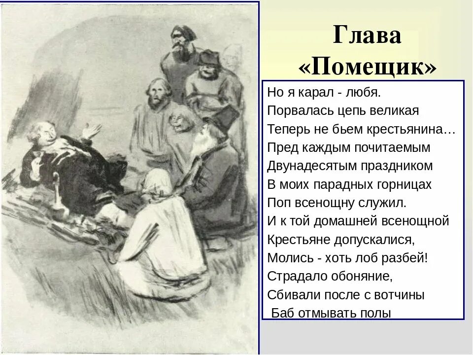 Глава поп кому на руси жить хорошо. Глава крестьянка кому на Руси жить хорошо. Последыш кому на Руси жить хорошо. Глава крестьянка Некрасова кому на Руси жить хорошо. Поэма «кому на Руси жить хорошо» глава крестьянка.