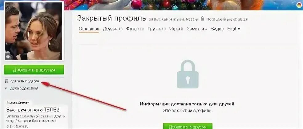Профиль закрыт. Ненавижу закрытые профили. Профиль закрыт - невозможно отправить сообщение. Закрытый профиль как написать сообщение. Закрытый профиль видны гости