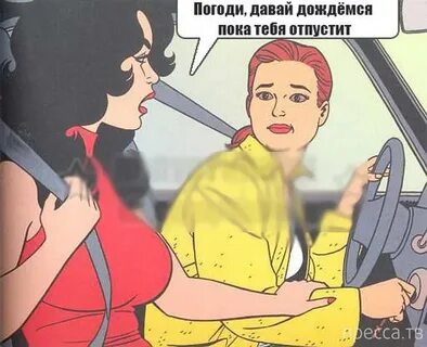 Подожди дай мне минуту