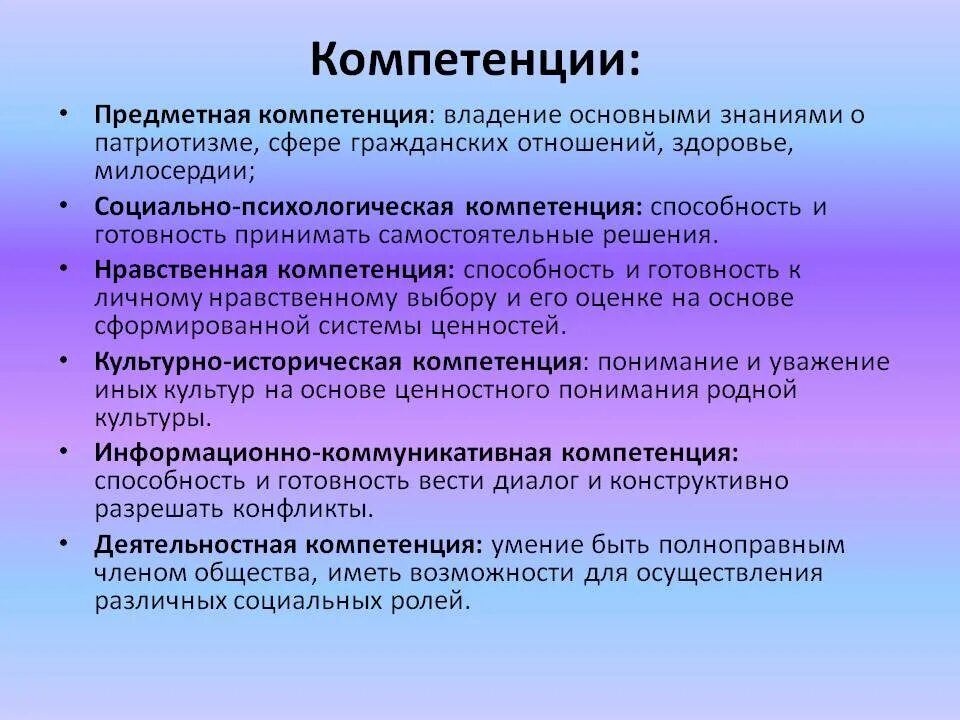 Какая компетенция формируется