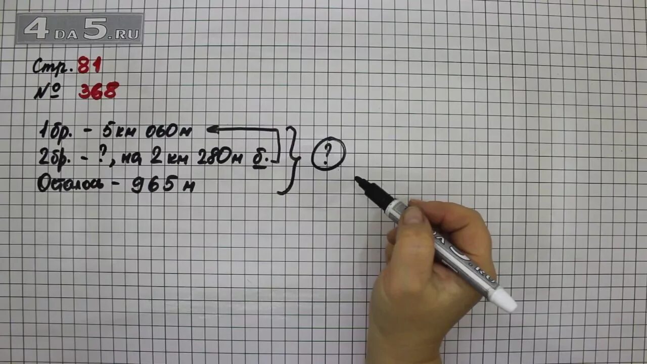 Математика 4 класс 1 часть страница 81 номер 368. Математика 4 класс 1 часть номер 368. Математика страница 81 задача 368. Задача 368 математика 4. Математика четвертого класса страница 81