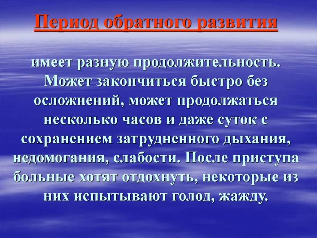 Фаза обратного развития. Послеоперационный период фаза обратного развития. Развитый обратный. Правила обратной связи. Синпневмонический плеврит.
