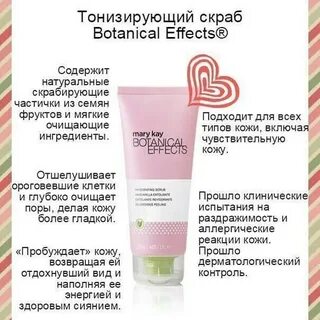 Скраб мери кей