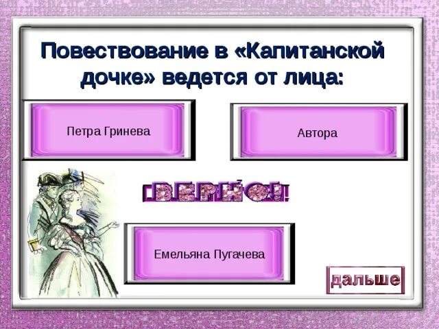 Повествование в повести ведется от лица