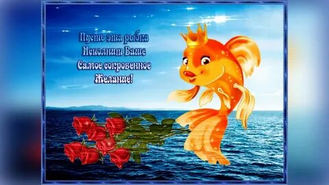 Счастья удачи любви исполнения желаний