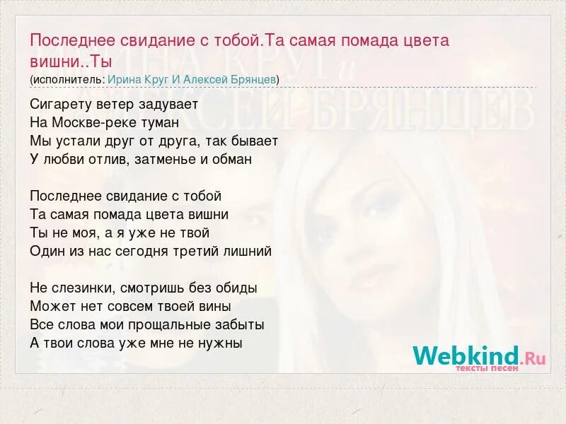 Последнее свидание песня. Песня последнее свидание текст. Песню последнее свидание с тобой.