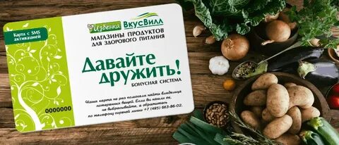 Акции вкус вилла