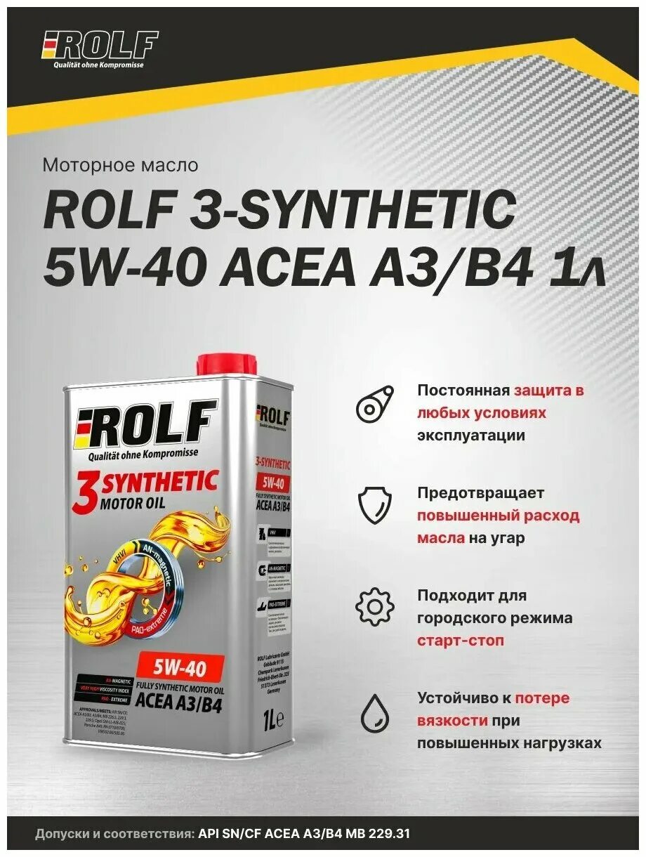 Rolf krafton p5 u 10w-40. Rolf 3 synthetic 5w30. Rolf 3 synthetic 5w30 c3. Rolf professional c3. Rolf professional c3.