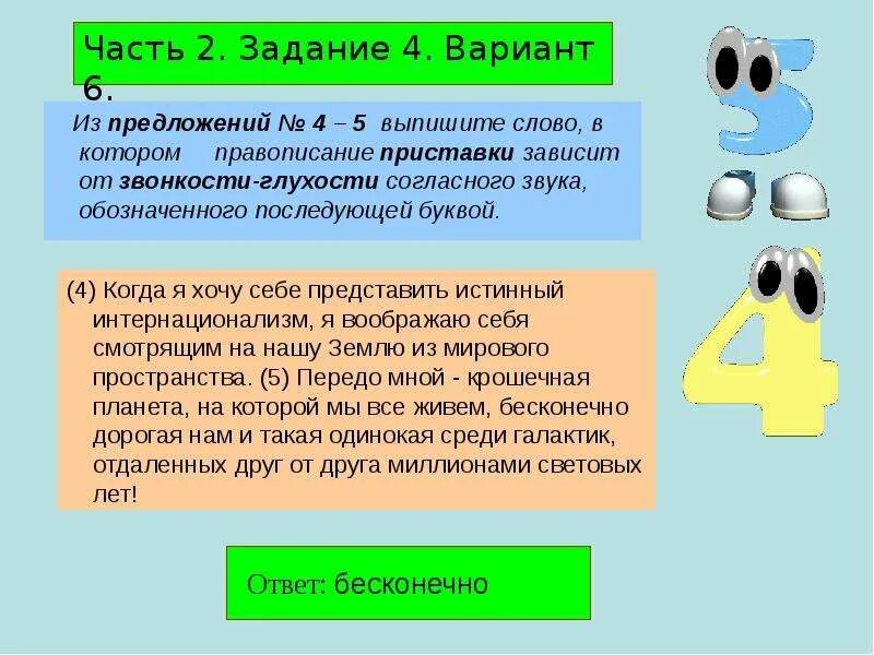 Правописание приставок по звонкости/глухост. Выпиши слова в которых приставка зависит от последующего согласного. Приставки которые зависят от последующего согласного звука. Приставки зависящие от звонкости глухости согласного. Правописание приставки зависит от последующего звука