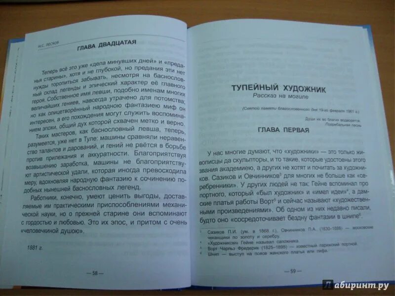 Тупейный художник план рассказа. Тупейный художник иллюстрации. Лесков Тупейный художник иллюстрации.