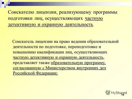 Соискатель лицензии