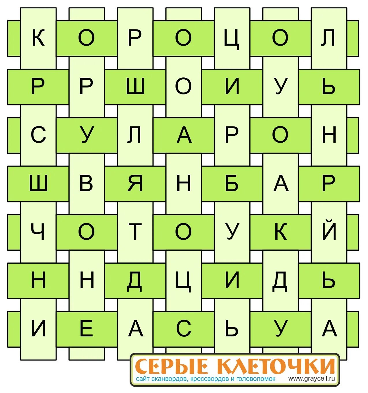 Тематический рисунок гугл 4 буквы сканворд. Головоломка плетенка. Кроссворд плетенка. Плетенки сканворд. Сканворд серые клеточки.