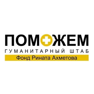 Гуманитарный штаб поможем