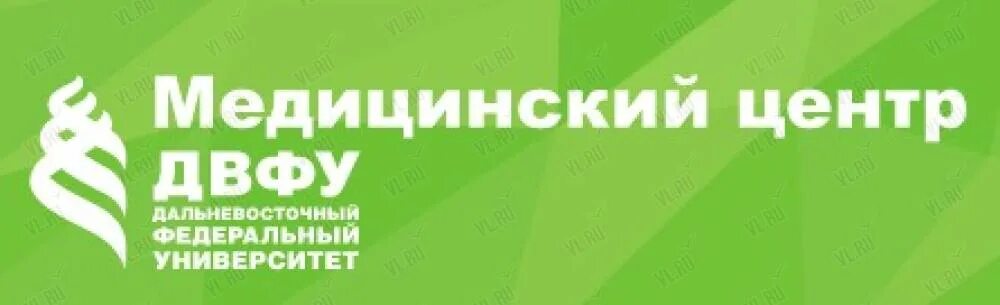 Двфу медицинский центр запись. Двфу медицинский центр запись