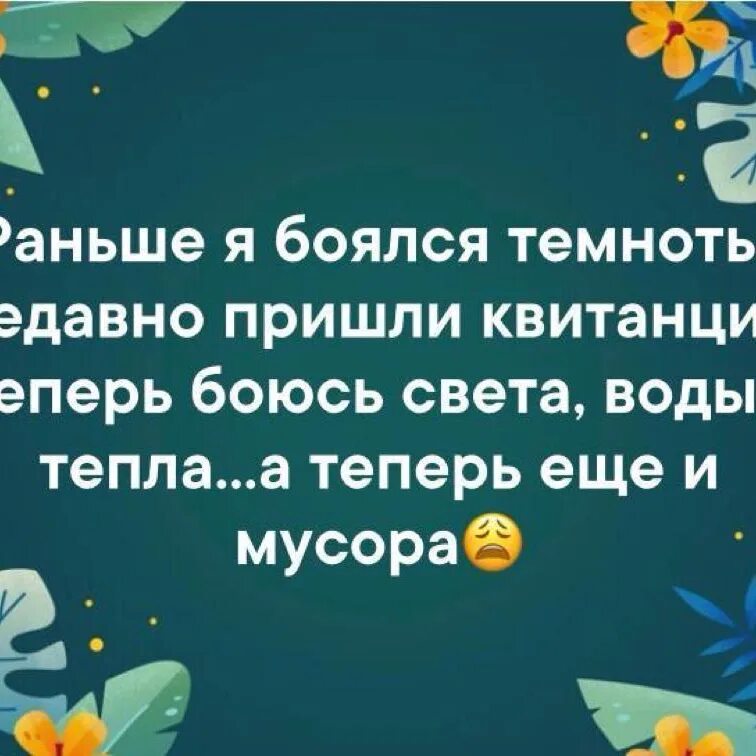 Раньше я боялся Темноты недавно пришли. Раньше я боялся Темноты недавно пришли квитанции. Раньше я боялась Темноты но пришла квитанция. Раньше я боялся Темноты но вчера принесли квитанции. Зная о конкурсе мною было заранее