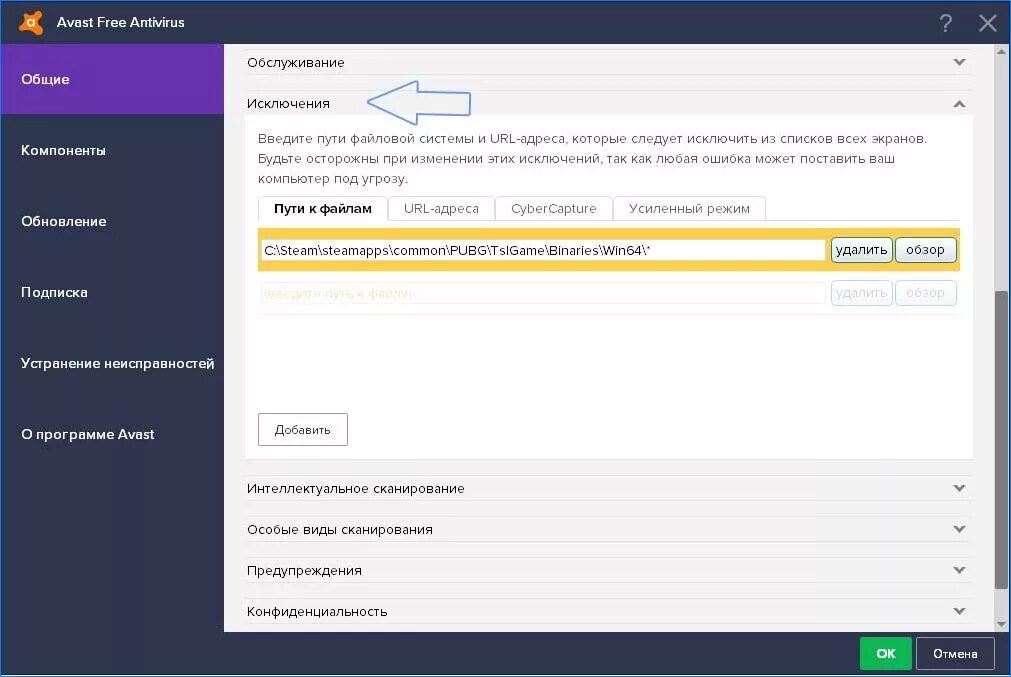 Error игра. Скрин бана в пабг. Ошибка при запуске пабга. Аваст исключения. Ошибка пабг.
