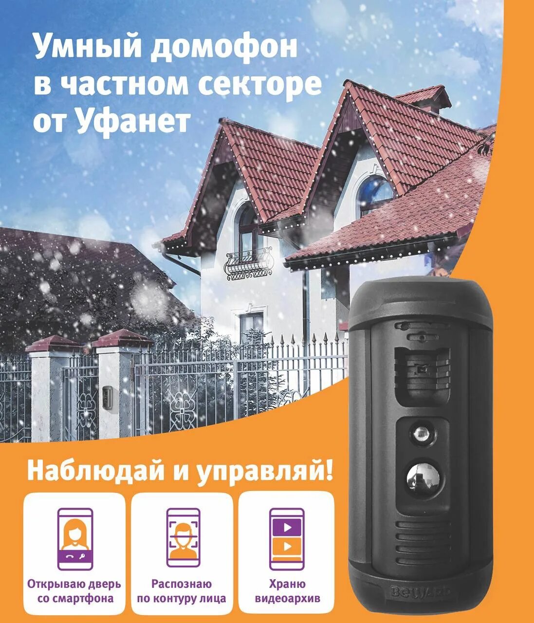 Как добавить домофон уфанет. Домофон уфанет. умный домофон. умные домофоны для многоквартирных домов. умный домофон с камерой.