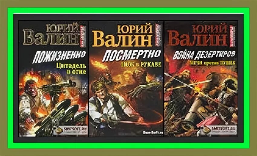 валин выйти из боя