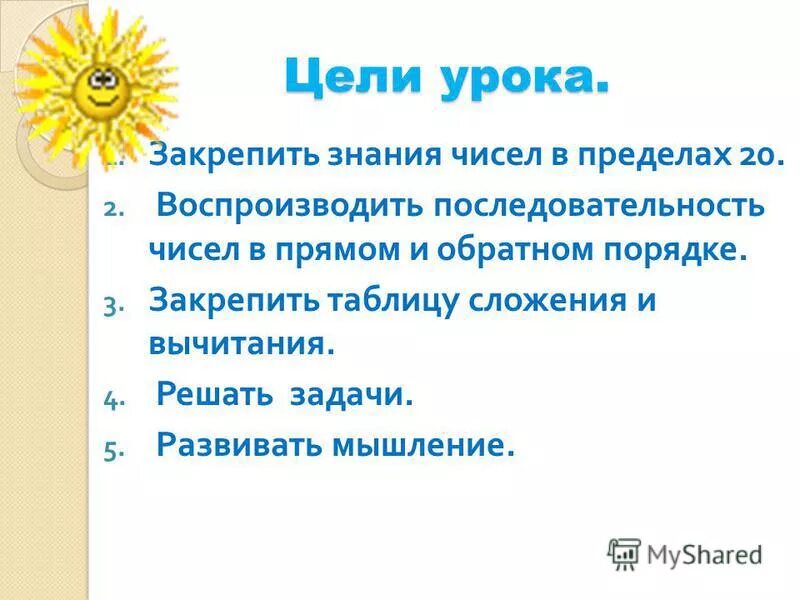 Знание какое число