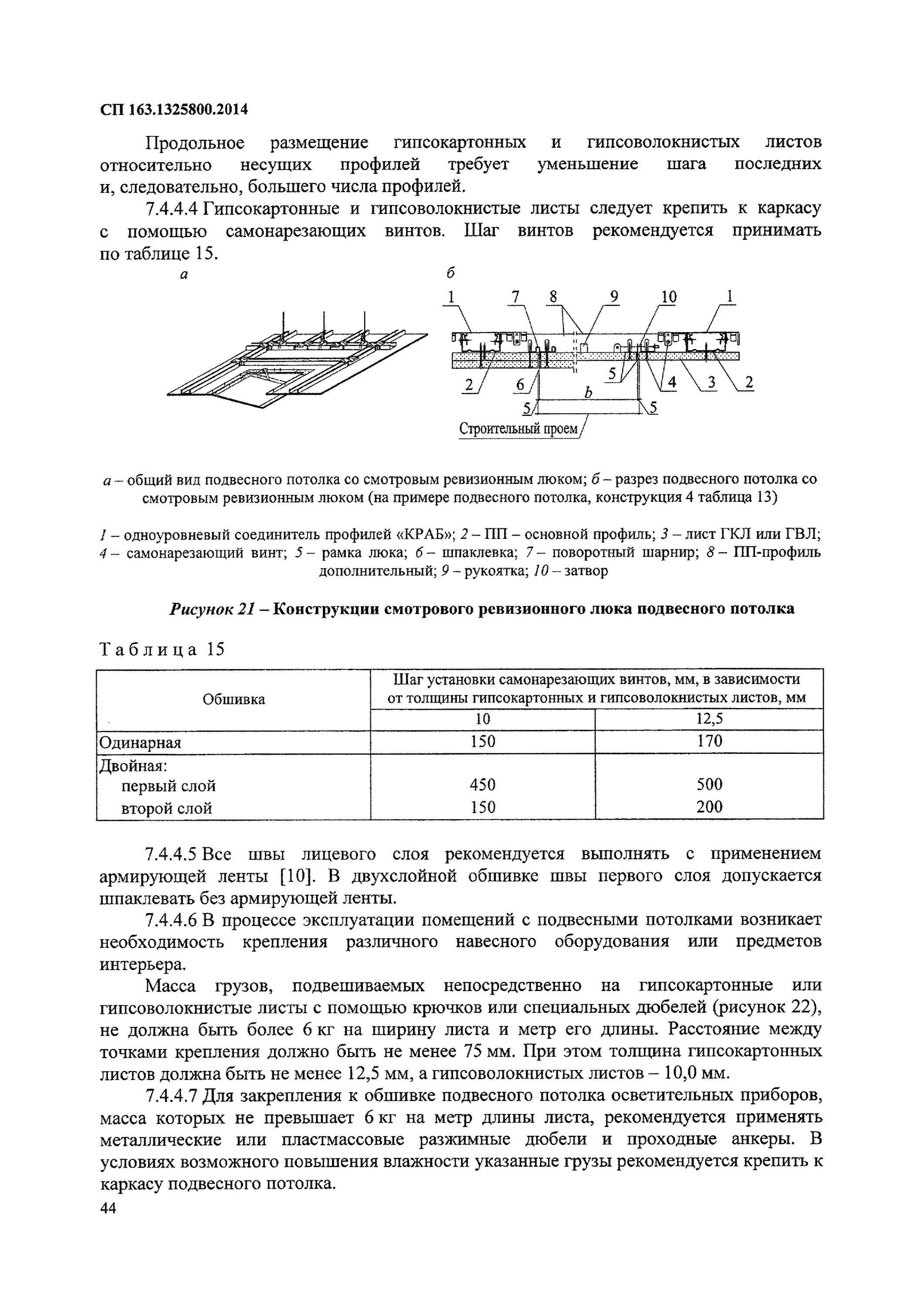 1325800. 1325800 2014 конструкции с применением. обшивка гвл предел огнестойкости. 2014. 1325800.