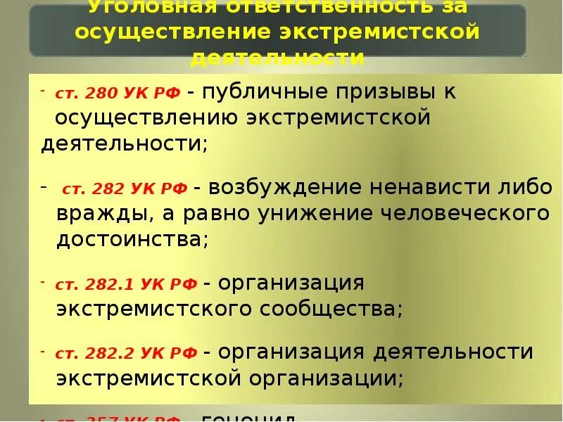 Ответственность за экстремизм. Ответственность за осуществление экстремистской деятельности. Ответственность за экстремизм кратко. Виды ответственности за экстремизм. Наказание за экстремизм