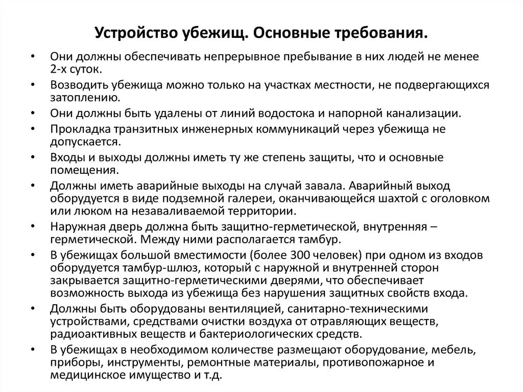 Какими техническими системами жизнеобеспечения должны оборудованы убежище. Какими системами жизнеобеспечения должны быть оборудованы убежища. Технические системы жизнеобеспечения убежищ. Основные системы жизнеобеспечения в убежище. Технические системы жизнеобеспечения убежищ кратко.