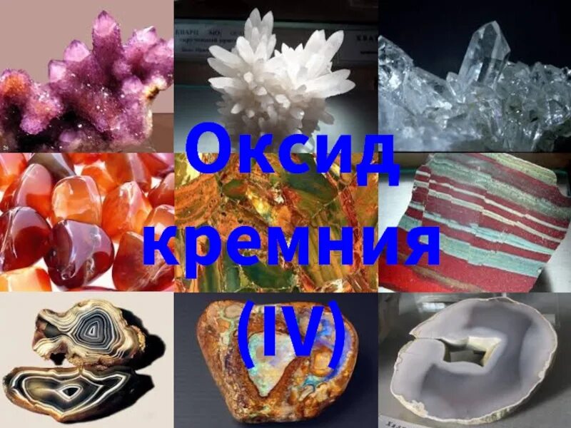 Оксид кремния iv sio2. Кремний драгоценные камни. Диоксид кремния камень. Кремний полудрагоценные камни. Драгоценные камни на основе кремния.