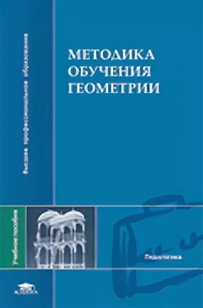 Гусев методика. В.А Гусева методика обучения геометрии. А.В Гусев методы. Н.В. Гусев педагогика. Концепция дифференциации обучения геометрии в. а. Гусева..