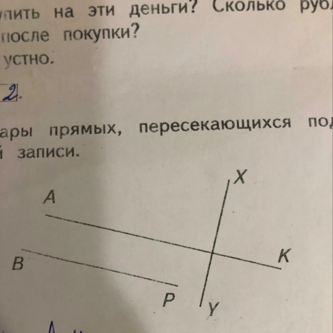 Найди все пары прямых пересекающихся под прямым. Пары прямых пересекающиеся под прямым углом. Найди все пары прямых пересекающихся под прямым углом сделай. Прямые пересекающиеся под прямым. Найти все пары прямых пересекающихся под прямым углом сделай записи.