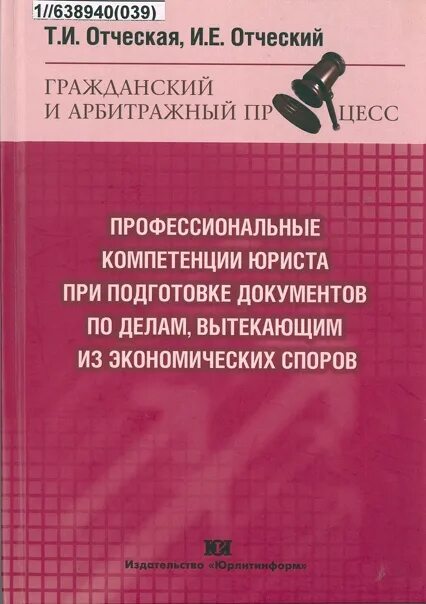 Преюдиция в арбитражном процессе. Судебное познание. форма судебного познания в гражданском процессе. сущность судебного познания в гражданском процессе. компьютеры в суде монография.