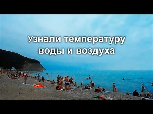 Погода в архипо осиповке температура воды. Чёрное море в Краснодарском крае Орхипо-Осиповке. Архипо-Осиповка в июне. Архипо-Осиповка берег. Море Архипа в Архипо Осиповке.