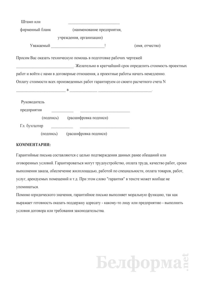 Образец о трудоустройстве для удо. Пример гарантийного письма. гарантийное письмо от работодателя образец. гарантийное письмо по качеству. гарантийное письмо о приеме товара.