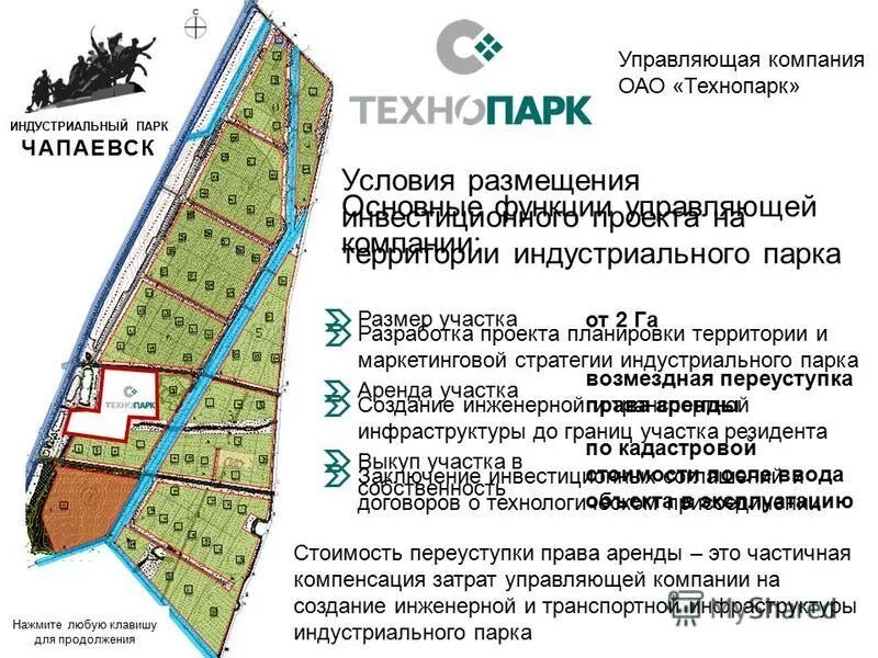 рынок промышленной недвижимости. управляющая компания индустриальным парком. услуги управляющей компании индустриального парка. управляющим организациям технопарков. менеджмент компании технопарк борк.