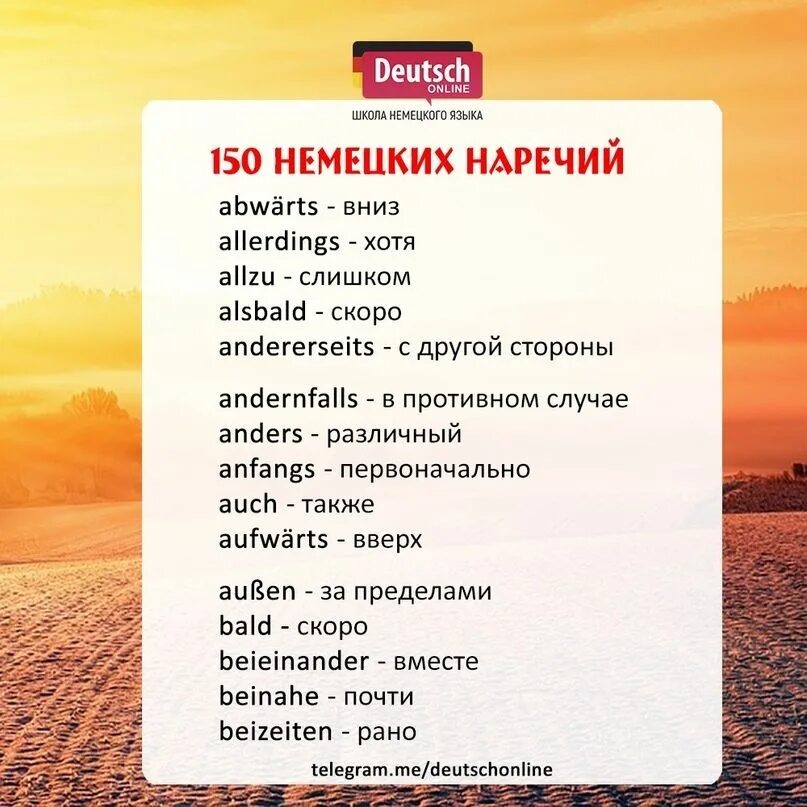 Наречия в немецком. Наречия в немецком языке. немецкие наречия. наречия по немецкому языку. немецкий язык изучение наречия.