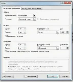 Интервал 8 пт