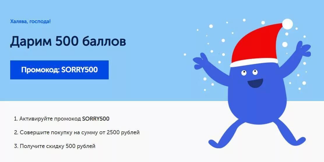 500 Баллов. Дарим 500 баллов. Промокоды на джум на баллы. Декабрьский промокод. Озон джум