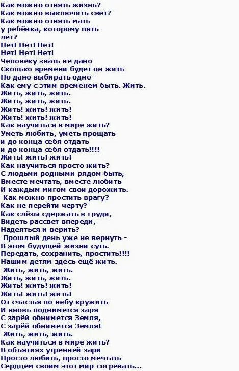 Автор слов песни жить. Жить текст. Жить песня слова. Жить песня слова и текст. Слова песни жить жить.