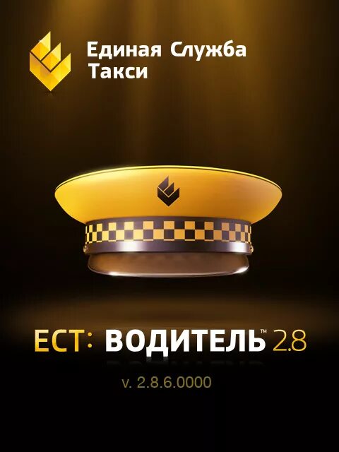 Служба такси логотип. Такси ступино. Ест единая служба. Ест водитель. Ест единая служба такси.