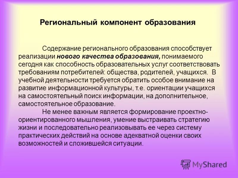 Содержание регионального. Региональные компоненты. Содержание регионального. Содержание регионального. Региональный компонент ооп.