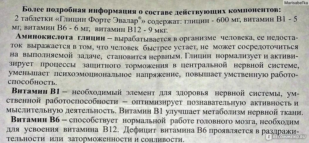 Сколько надо пить глицин. Глицин форте состав. Глицин форте Эвалар состав. Глицин форте состав препарата. Глицин инструкция.