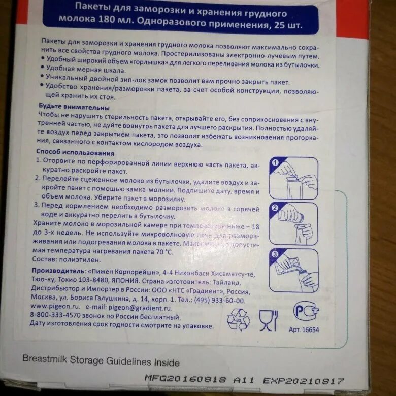 Разморозка грудного молока
