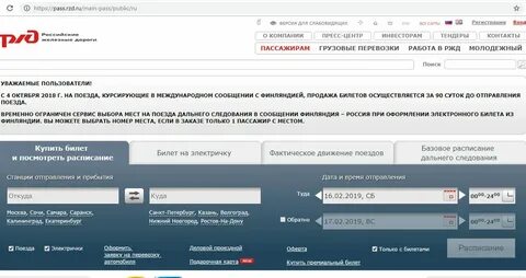 Ржд расписание поездов на 2025 год