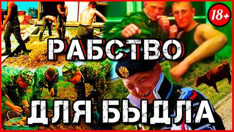 Создаем армию рабов. Армия рабов. Служба в армии рабство. Армия это рабство. Срочная служба это рабство.