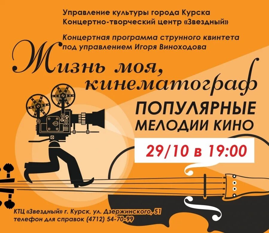 Программа струна. Звездный курск афиша. Дк родина бердск конкурсы. Тренажер для запоминания нот первой октавы. Клевер квартет.