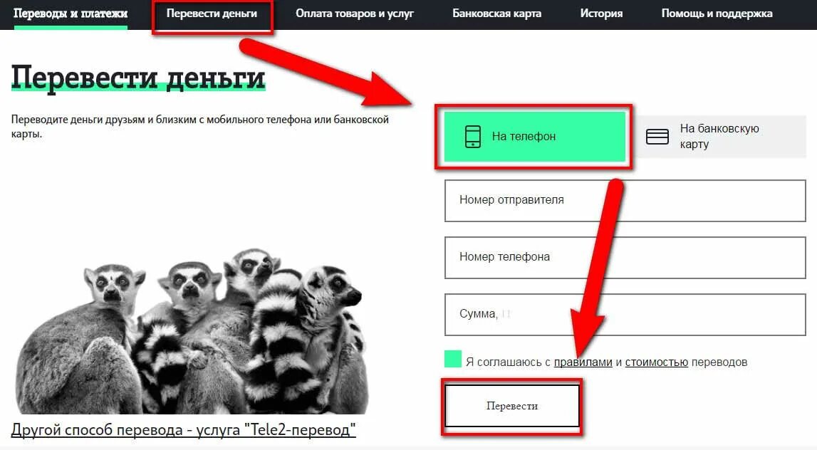 Можно теле2 перевести на мтс. Как перевести деньги с телефона на телефон теле2. Перевести деньги с теле2 на теле2. Перевести деньги с теле2 на теле2 без комиссии. Как перевести деньги с теле2 на теле2 с телефона на телефон.