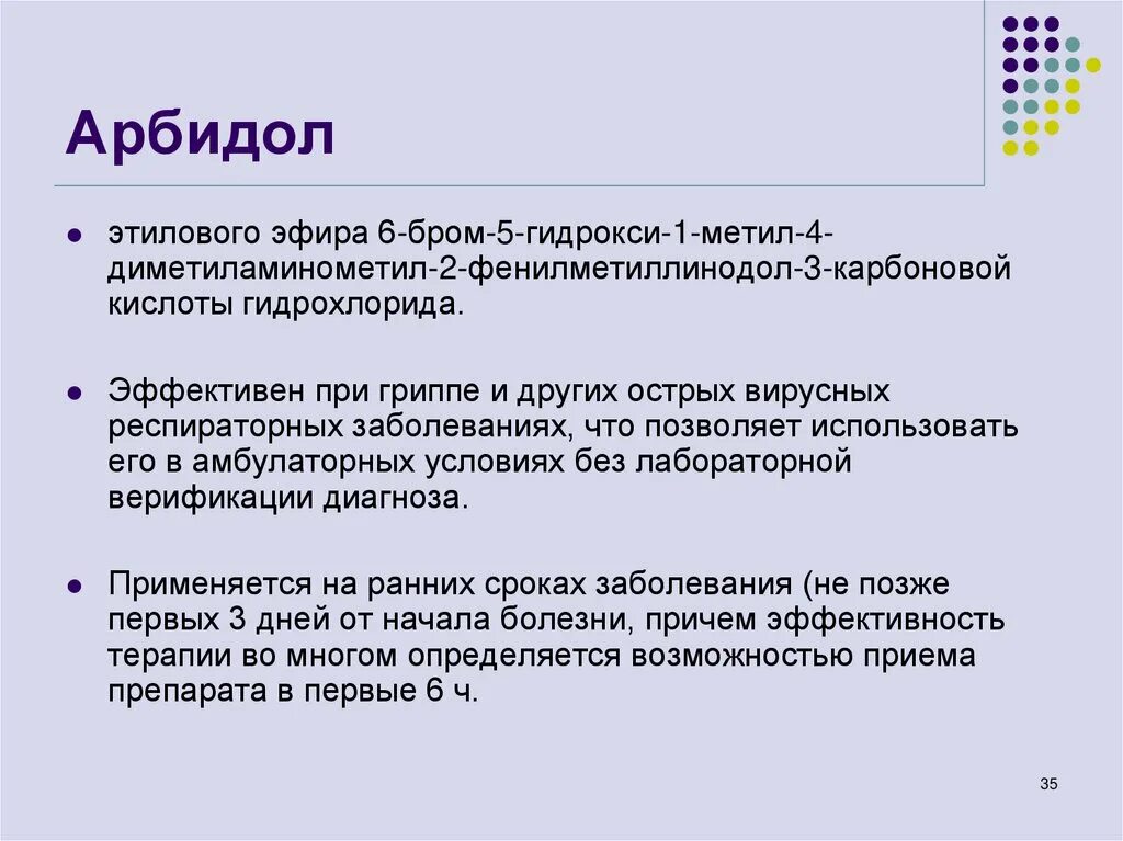 Арбидол антибиотик ли