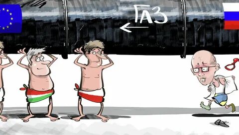 Ждем газ